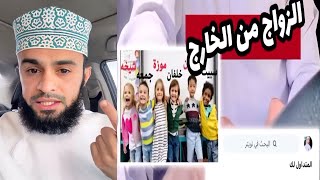 طلال السلماني ' الزواج من الخارج.. ‼️