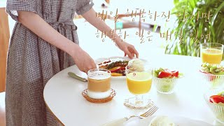 SUB)행복한 일은 매일 있어요｜ 닭고기 스테이크｜ 레몬 마들렌｜식재료 소분하기