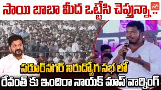 Unemployeed Indra Nayak MASS WARNING To CM Revanth Reddy | BRS Yuva Sangrama Sabha | YOYO TV