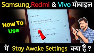 How to use stay awake setting in All phone || How to use stay awake setting developer option screenshot 2