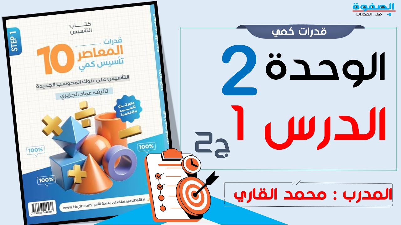 شرح المعاصر 10 الباب الثاني درس 1 ج2