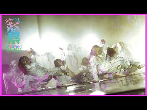 W-KEYAKI FES.2022 櫻坂46『摩擦係数』　さくひな祭り記念動画