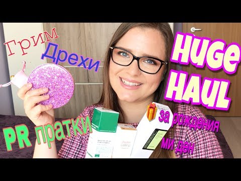 Подаръци за рождения ми ден, PR пратки и някои покупки | Dessytalks