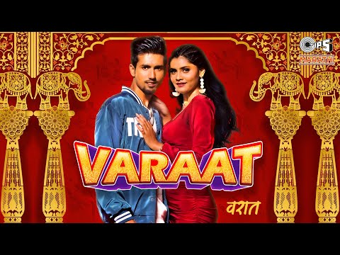 वरात (Varaat) | Official Video | Rajneesh Patel & Kranti Godambe | New Marathi Wedding Songs 2023