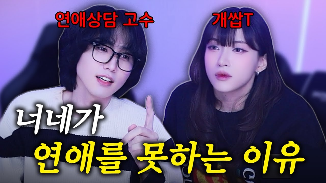 그러니까 연애를 못하는 거야