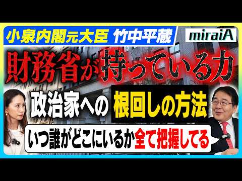 [Economist Heizo Takenaka] What kind of power does the Ministry of Finance really have?