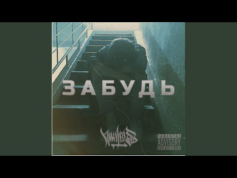 Ver Розовый no YouTube