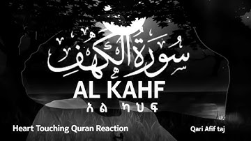 سورة الكهف ا الشيخ عفيف محمد تاج ا Shikh Afif Moh. Taj  Surat Al Kahaf