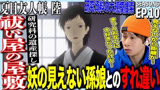 夏目友人帳 陸 同時視聴