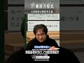 大学院博士課程2年生病 #東北大学 #雑談 #博士課程