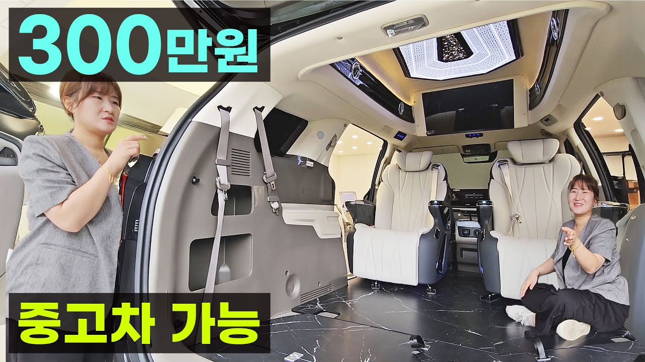 300만원 로우리무진 탄생 타던차 중고차 2열 음성인식 풀전동 의전시트 대리석 요트 바닥 웰컴 스텝 7인승 가능 4세대 페이스리프트 2026 카니발 신차 하이리무진YNJ리무진