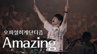 [LIVE] 오피셜히게단디즘(Official髭男dism) - Amazing