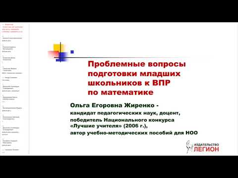 Проблемные вопросы подготовки младших школьников к ВПР по математике