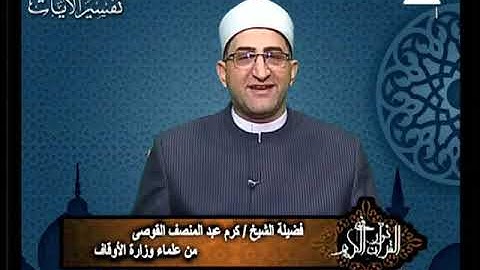 برنامج ( فى نور القرآن الكريم ) الشيخ / كرم عبد المنصف القوصى ، إذاعة 15/1/2021
