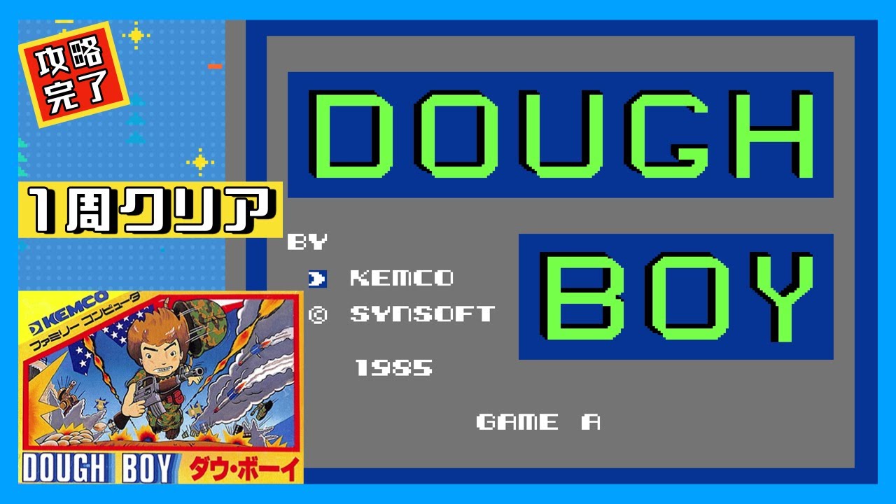 FC] Dough Boy Completed [Famicom Clear Catalog #0032] 1985.12.11