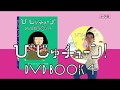 井上涼「びじゅチューン！ DVD BOOK 4」｜小学館の本