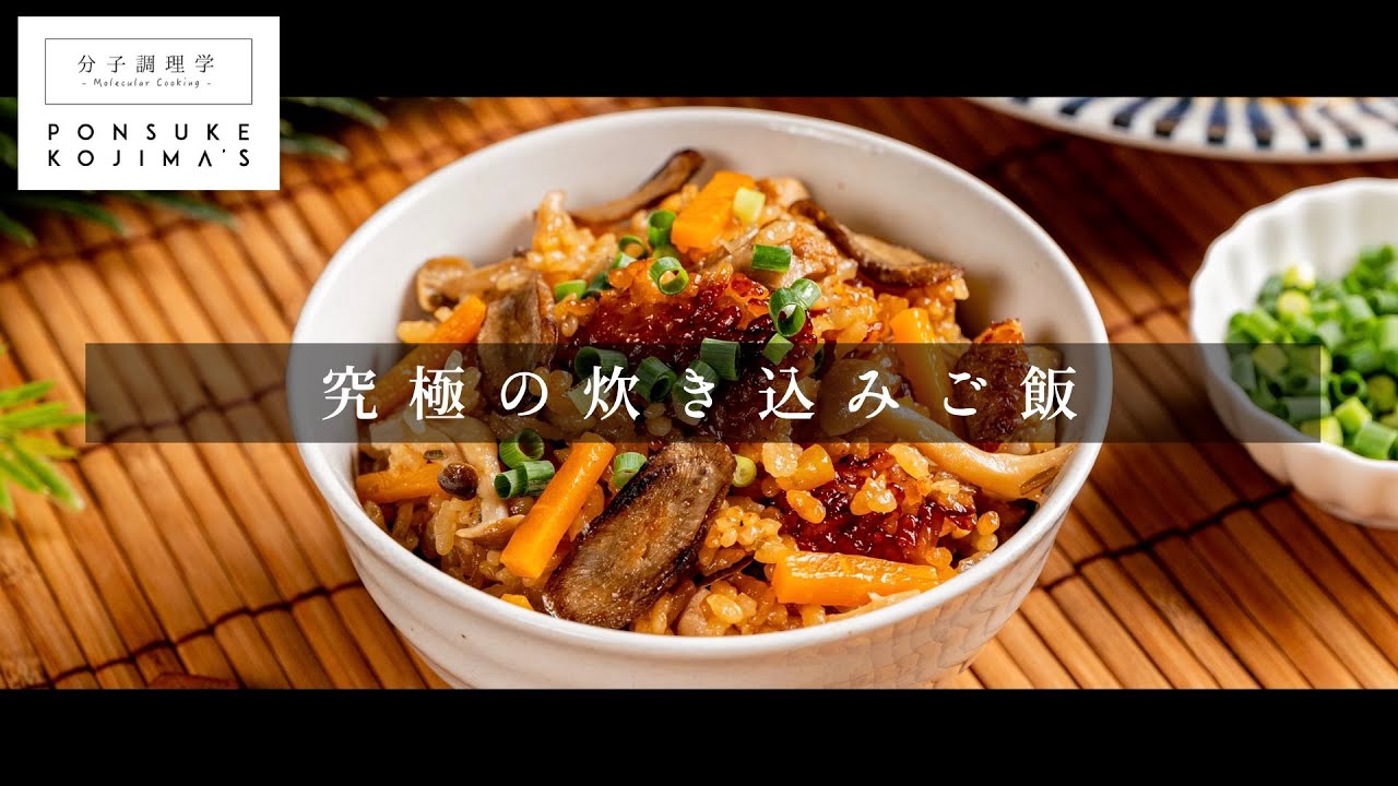 炊き込み御飯ページ★ お店が出せるレベルで旨い「究極の炊き込みご飯」【日本イチ丁寧な