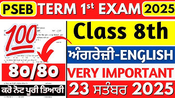PSEB 8th Class English September Paper 2025 | Punjab Board Class 8th English Sample Paper | 8th Exam