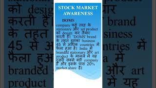 DOMS IPO listing on 20/12/23, #shorts #youtubeshorts #ipo #ipolistinggain #domsipo #ipotoday