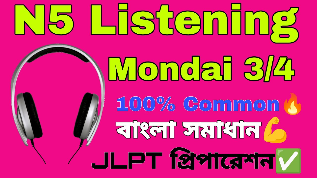 Listening JLPT Preparation | December 🔥  Mondai 3/4 100% Common | ১০০% কমন লিসেনিং মোন্দাই ৩/৪