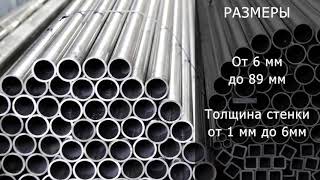 Трубы бесшовные холоднодеформированные