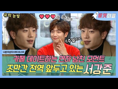 전역이 코앞인 얼굴 천재 #서강준 👑 <strong>카페</strong> 데이트하는 연하남 미친 폼 모음 | 나혼자산다 | TVPP | <strong>MBC</strong> 160205 방송