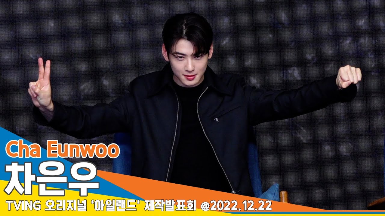 차은우(ChaEunwoo), 으누의 반전 이탈리아어 실력?! 감독님의 귀여운 비밀 폭로(아일랜드 제작발표회) #NewsenTV