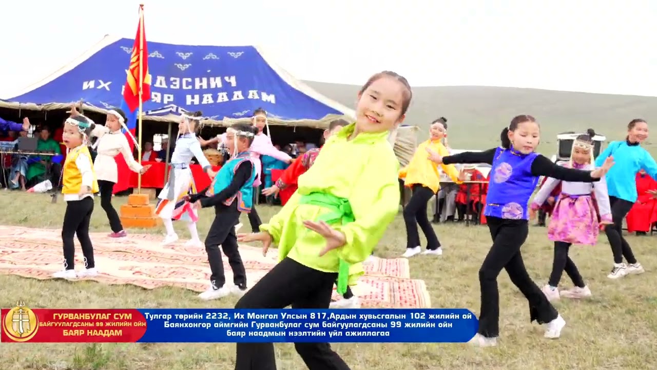 Гурванбулаг сум 99 жилийн ойн баяр наадам