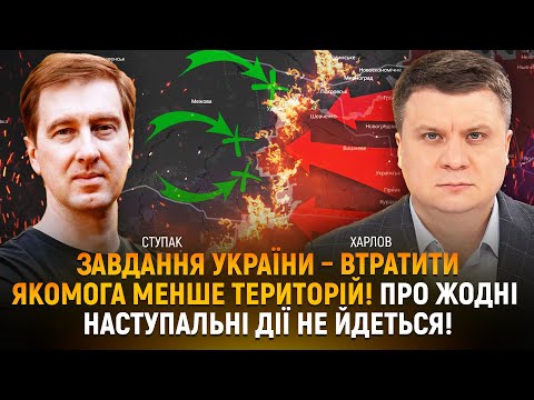 Завдання України – втратити якомога менше територій! Про жодні наступальні дії не йдеться!