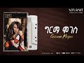 Abeba Desalegn Girma Moges ግርማ ሞገስ Collection Track 11 Official Audio