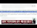 김윤덕 "국민주권정부는 달라…매물잠김 없을 것" / 연합뉴스TV (YonhapnewsTV)