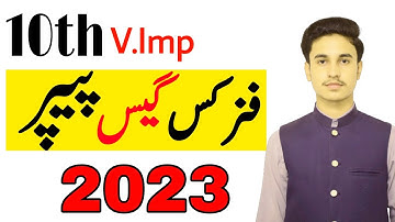 10th Class Physics Guess Paper 2023 || 10th Class Physics Important Questions 2023 || Punjab Board