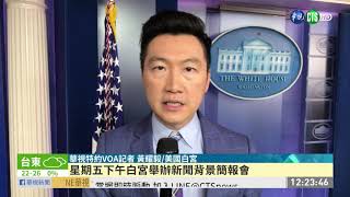 美中達成第一階段貿易協議 下月簽署| 華視新聞 20191214
