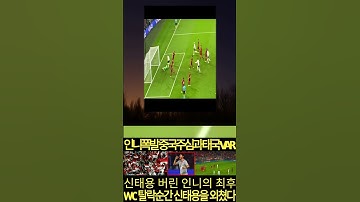 “신태용 버리더니 이렇게 됐다…” — 인도네시아의 최후, 중국 주심+태국 VAR 논란 폭발  #football #해외댓글반응 #축구