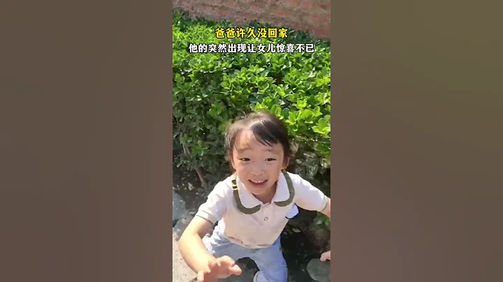 感動！在外地工作的爸爸許久沒有回家，他的突然出現讓女兒驚喜不已❤️“這一聲爸爸，心都溶化了，這是世界上最真實情感” - 天天要聞