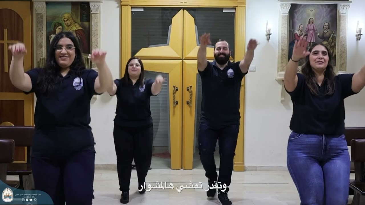 تراتيل وحركات - مشوار مع يسوع - مكتب رعوية الشبيبة