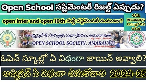 Aposs సప్లిమెంటరీ రిజల్ట్ విడుదల తేదీలు?#aposs#aposs10th#apossinter#aposssupplyDates#ApossAdmissions