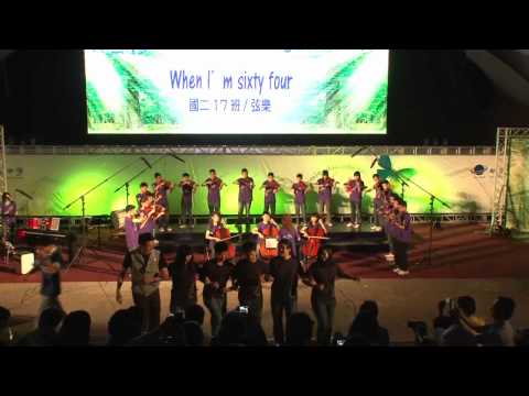 2011春之饗宴音樂會Y217-When I'm 64