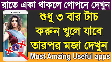 শুধু ৩ বার টাচ করুন খুলে যাবে তারপর মজা দেখুন | Most Amazing Useful Apps 2021