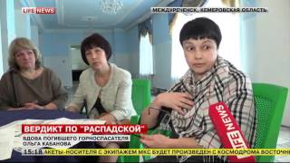 В Кемерово начались прения по делу о взрывах на шахте «Распадской» В Кемерово начались прения по делу о взрывах на шахте «Распадской»