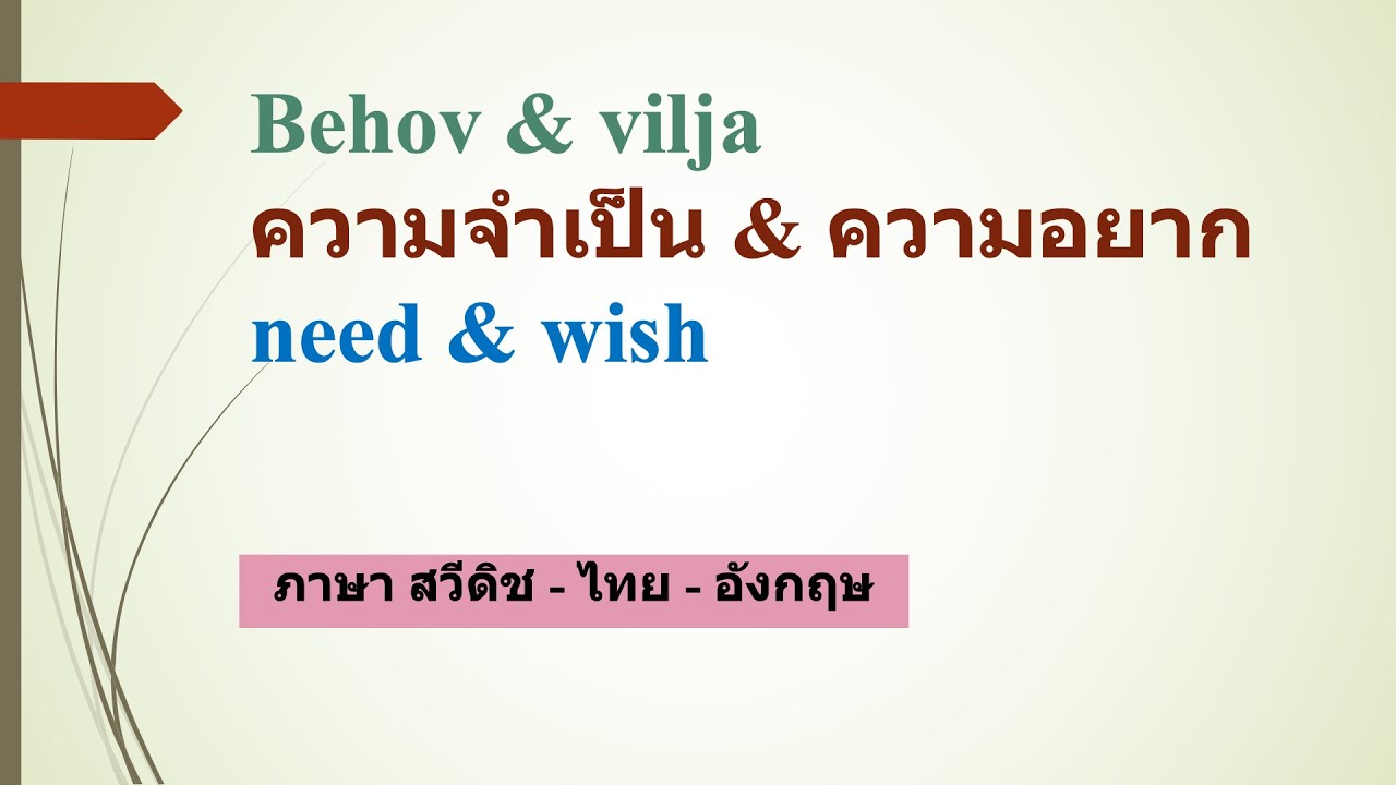 Svenska - Thailändska - Engelska (ภาษา สวีดิช - ไทย - อังกฤษ, Swedish -  Thai - English) Trilingual: Januari 2010