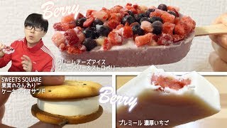 コンビニで買えるBerry