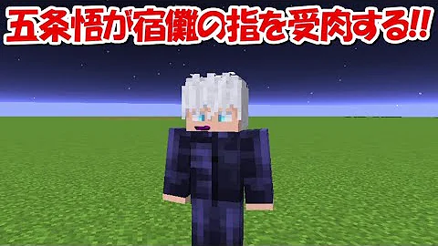 マイクラコマンド呪術廻戦 宿儺 マイクラコマンド呪術廻戦 宿儺