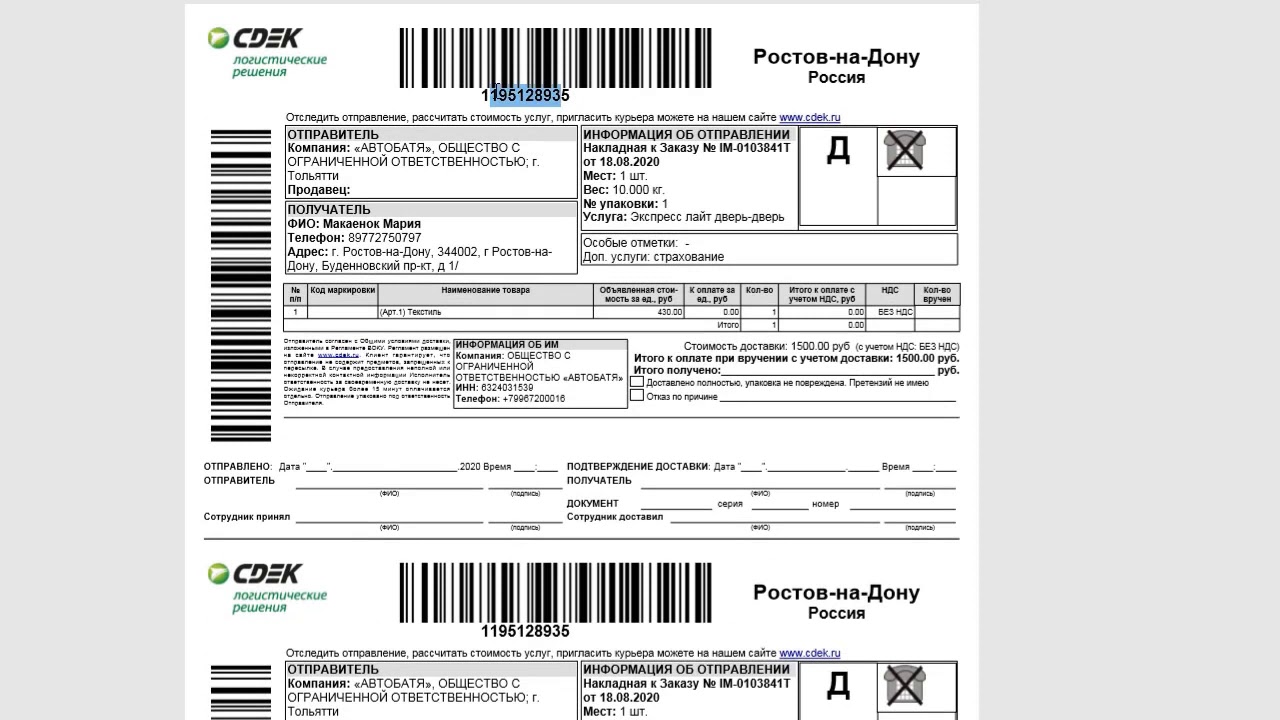 СДЭК печать накладной / 1С + СДЭК / СДЭК API - YouTube
