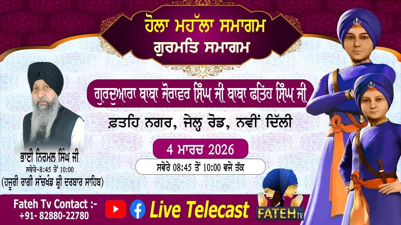 LIVE-Gurdwara Baba Zorawar Singh Baba Fateh Singh Ji 04.03.2026/ MORNING