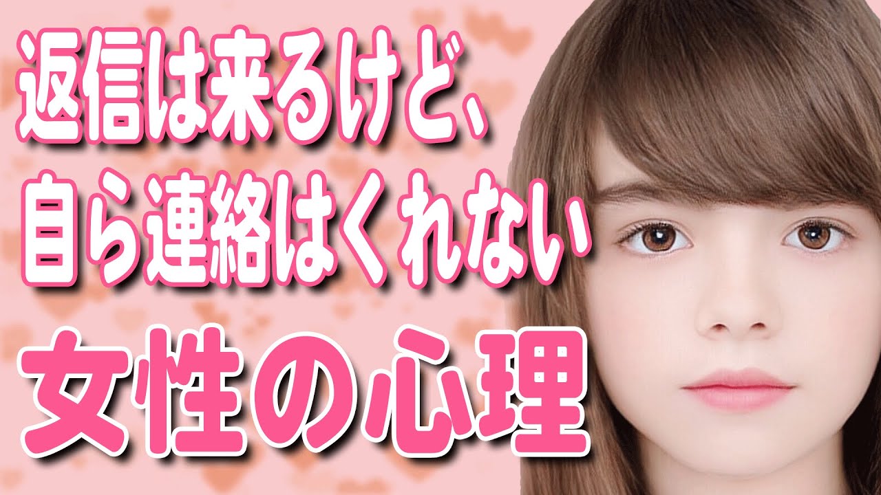 返信は来るけど、自分から連絡はしてくれない女性の心理