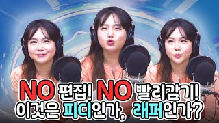 [아츄 조은영입니다] 빨리감기 장난질은 없다. 속도로 승부하는 편집증PD의 NO편집 무삭제 노모자이크 영상