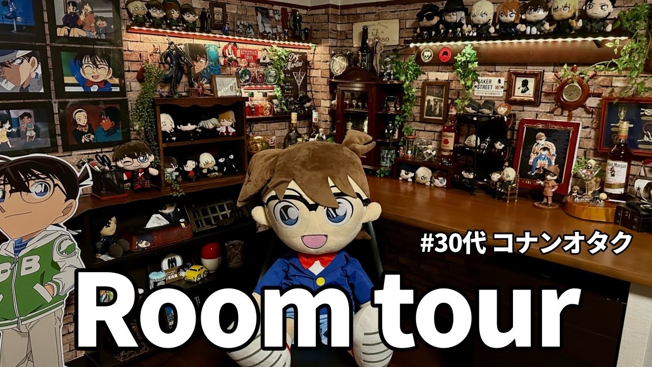 【ルームツアー】名探偵コナンオタクの大人のルームツアー。おしゃれな空間を目指すオタク部屋紹介｜オタクグッズ飾り方【room tour】