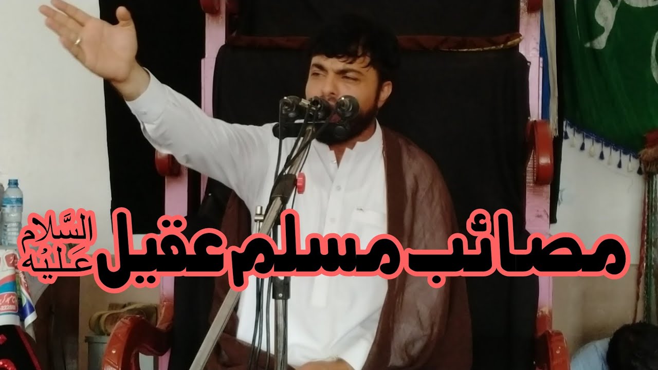 Masaib e Muslim bin Aqeel | Moulana Shakir Husaain | Markazi Imam Bargah Parachinar