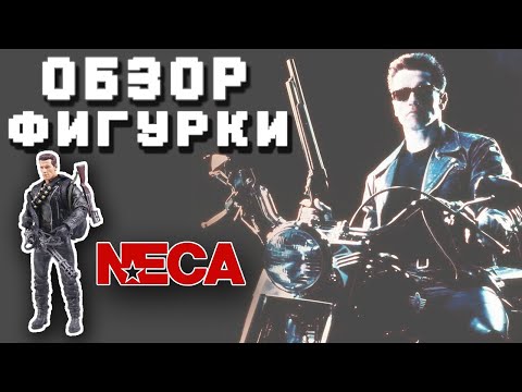 Фигурка Terminator T-800 NECA (Обзор фигурки)